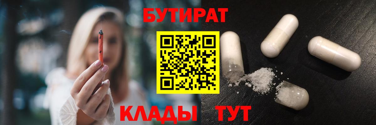 Бутират  Бутират вода  Вход с VPN  Гуково 
