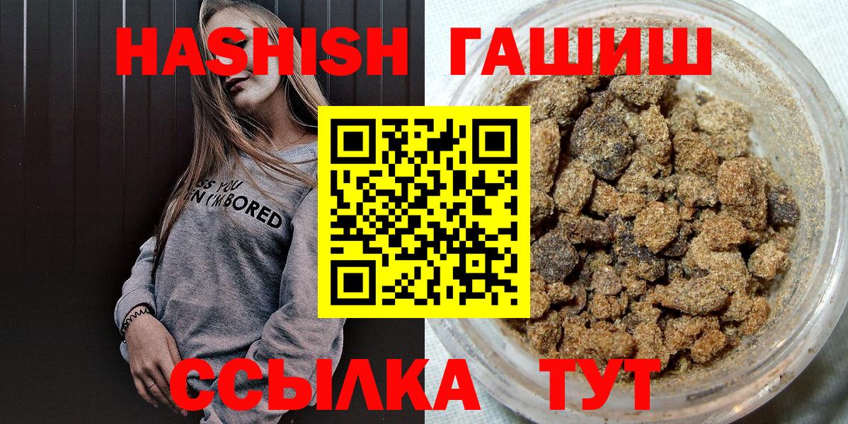 ГАШ hashish  ГАШИШ хэш  как найти закладки  Гуково  Вход с VPN 